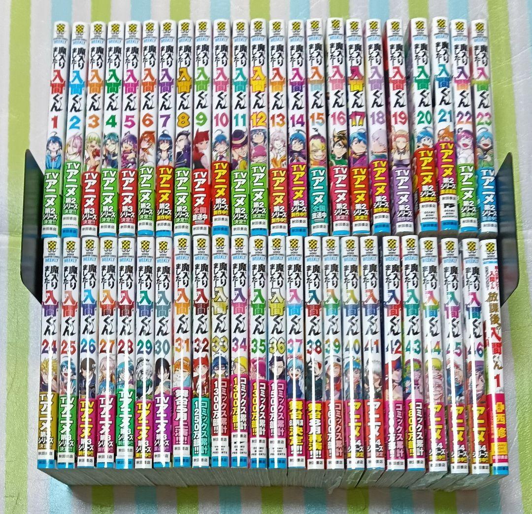 「魔入りました!入間くん 1〜46巻+ 放課後の!入間くん 1巻 計47冊」 Amazon.co.jp: 「魔入りました！入間くん」公式アンソロジー 放課後の