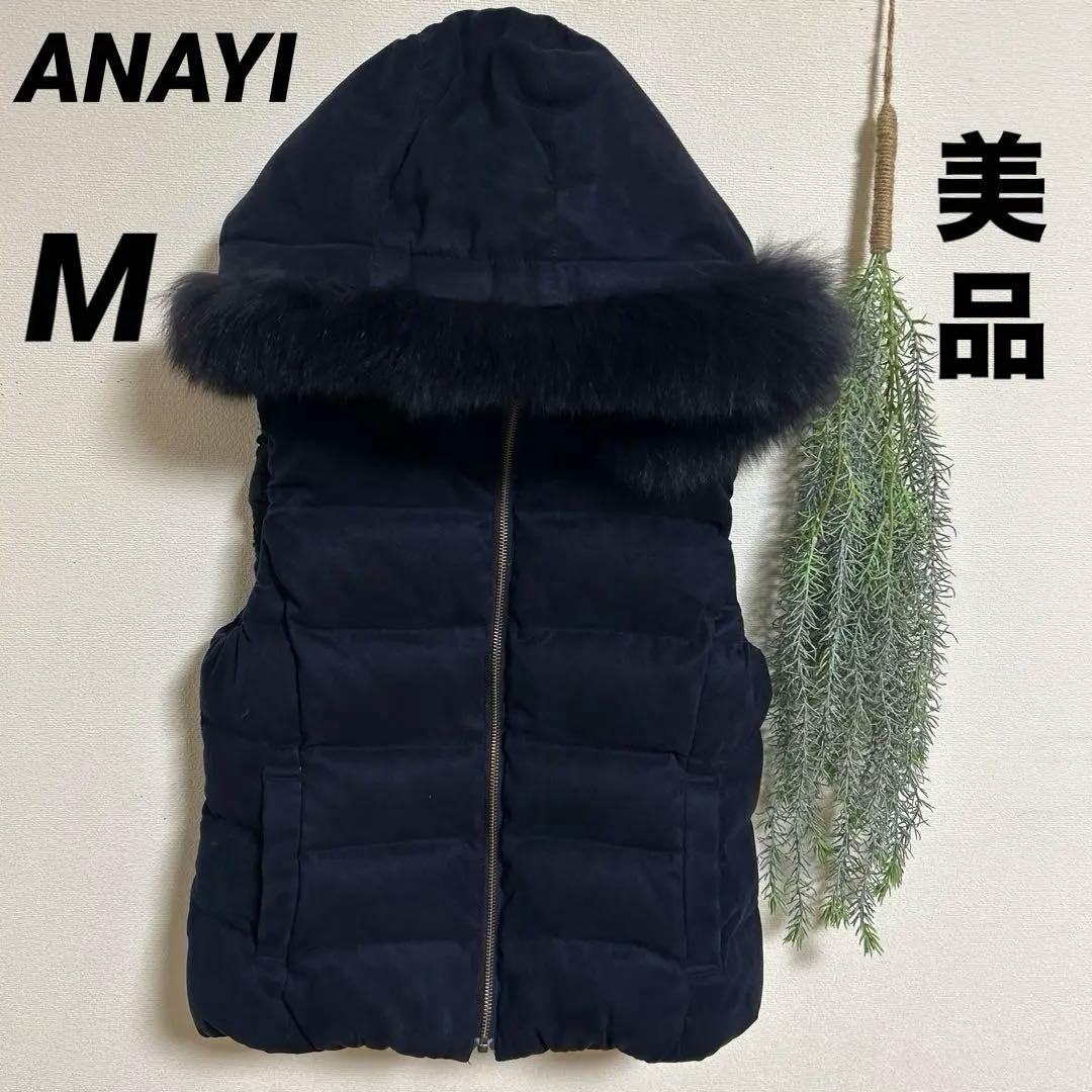 ANAYI アナイ　フォックスファー　ダウンベスト　リバーシブル　紺　38 中古・古着通販】ANAYI (アナイ) ファーリバーシブルダウンベスト