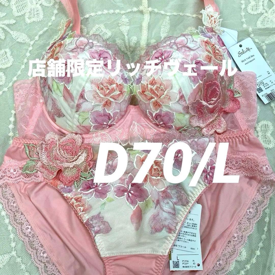 サルート 06G 店舗限定リッチヴェールブラ　D70 ショーツL 空中庭園ランジェリ～♡ サルート76group 店舗限定リッチヴェールブラ