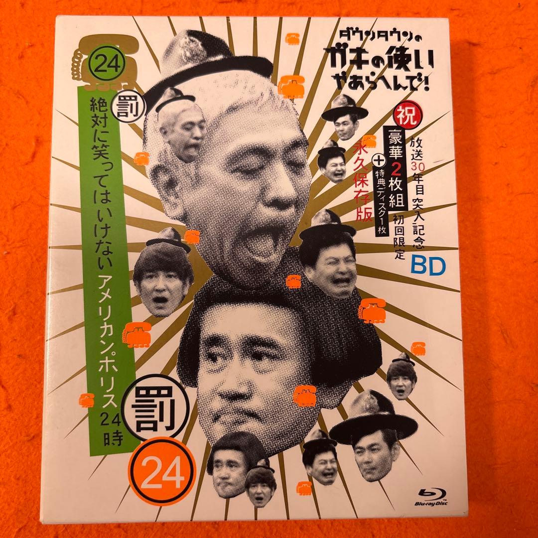 絶対に笑ってはいけないアメリカンポリス24時 ガキの使いBlu-ray初回