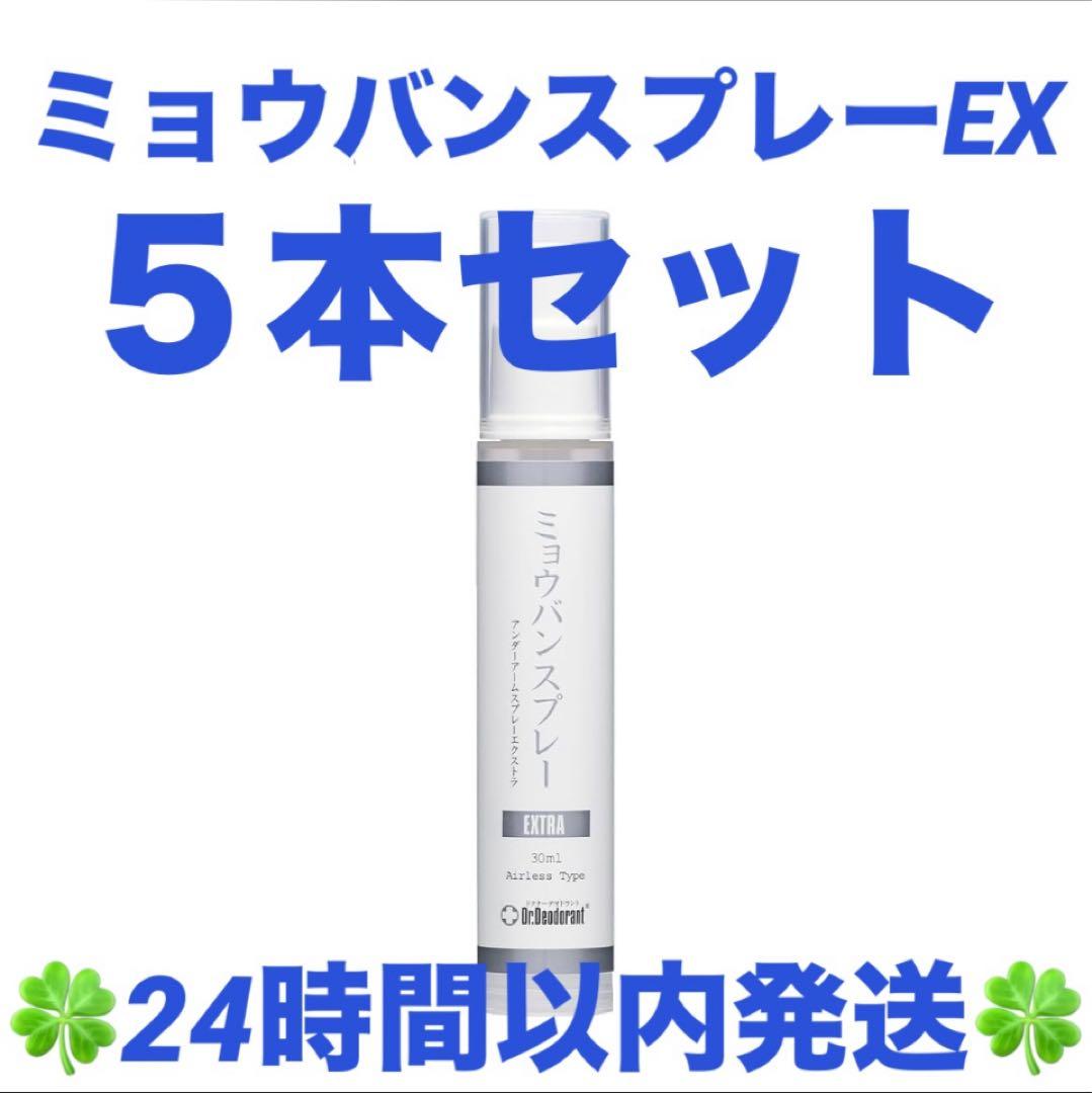ドクターデオドラント ミョウバンスプレー EX （30ml）５本セット ③ 楽天市場】ミョウバンスプレーEX 薬用ミョウバン石鹸EX 薬用DEO35PLUS+