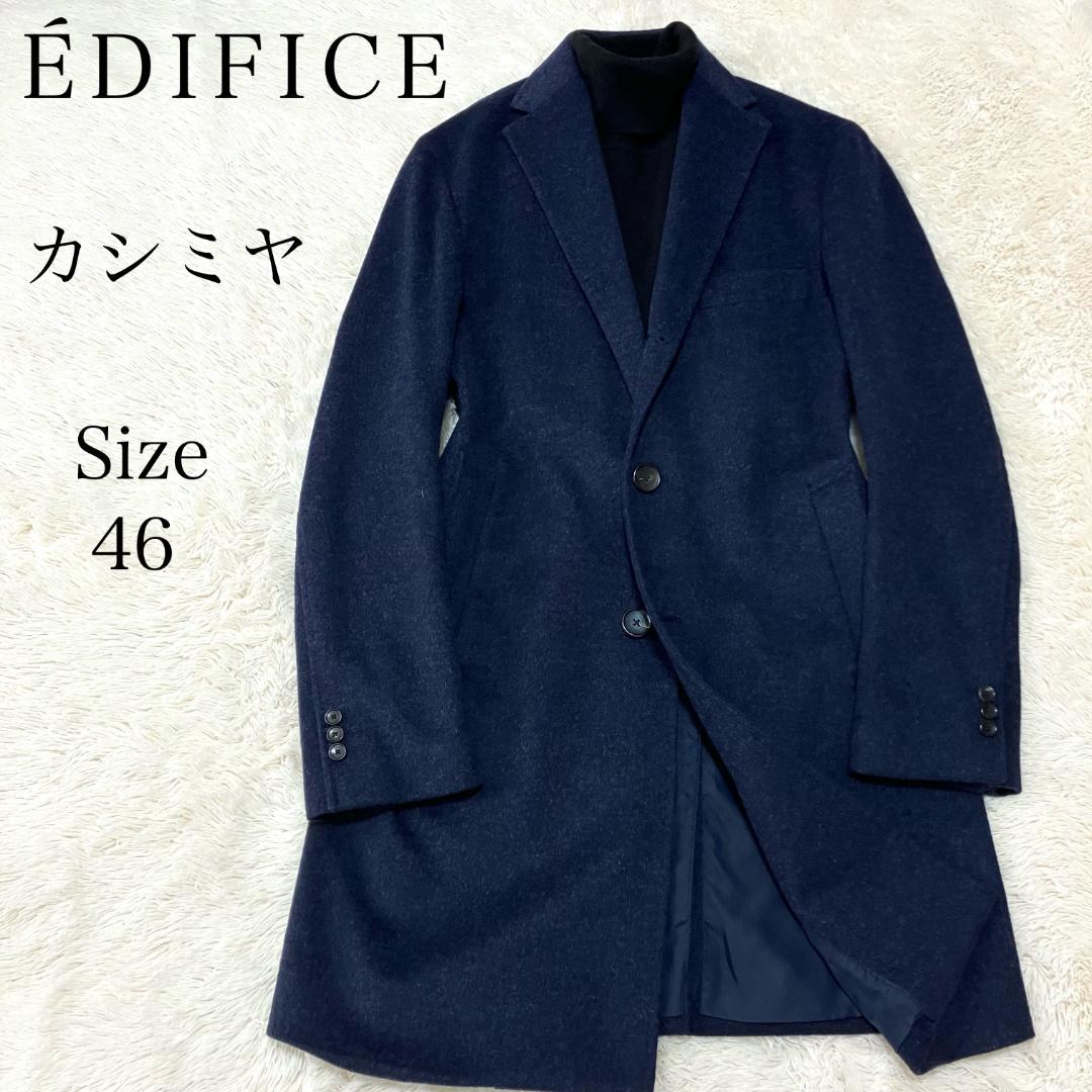 極美品✨ EDIFICE ウール カシミヤ チェスターコート ネイビー 46