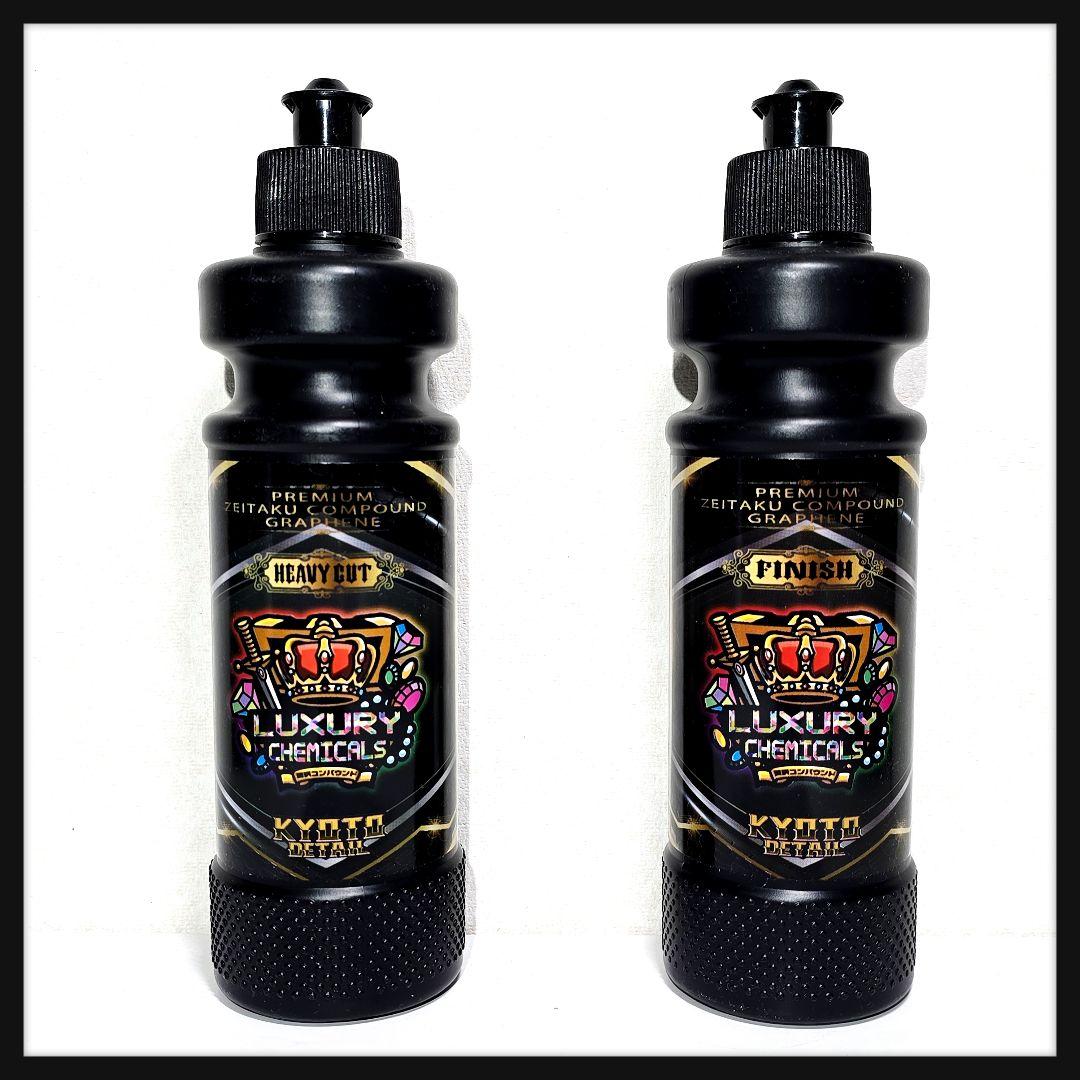 贅沢コンパウンドグラフェン Heavy Cut & Finish 300ml 贅沢コンパウンドグラフェンセット 300ml HEAVY CUT ＆ FINISH SET（お