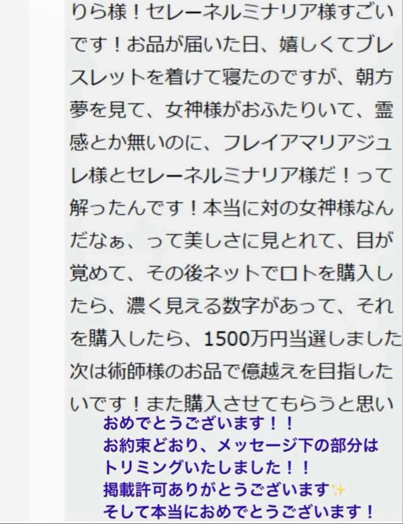 9割引【幻の術師研磨11111日開運祈祷】女神アメリアルミナスジュレ神宝天啓天珠