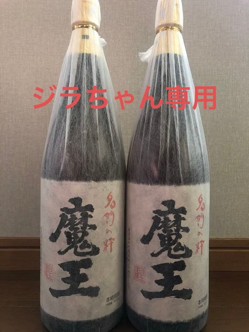 魔王 焼酎 1800ml 2本セット 楽天市場】魔王 1800ml＋ 大魔王 1800ml 合計2本セット 地域別 送料