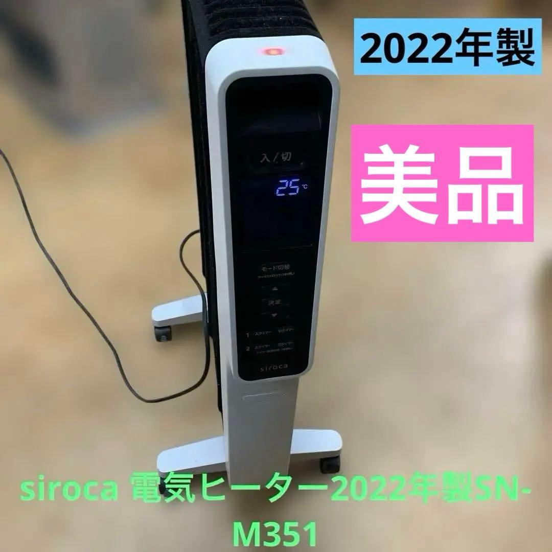 siroca 電気ヒーター2022年製SN-M351スタンド型 リモコン付き1台 楽天市場】siroca シロカ 遠赤軽量ヒーター かるポカ SN-M351