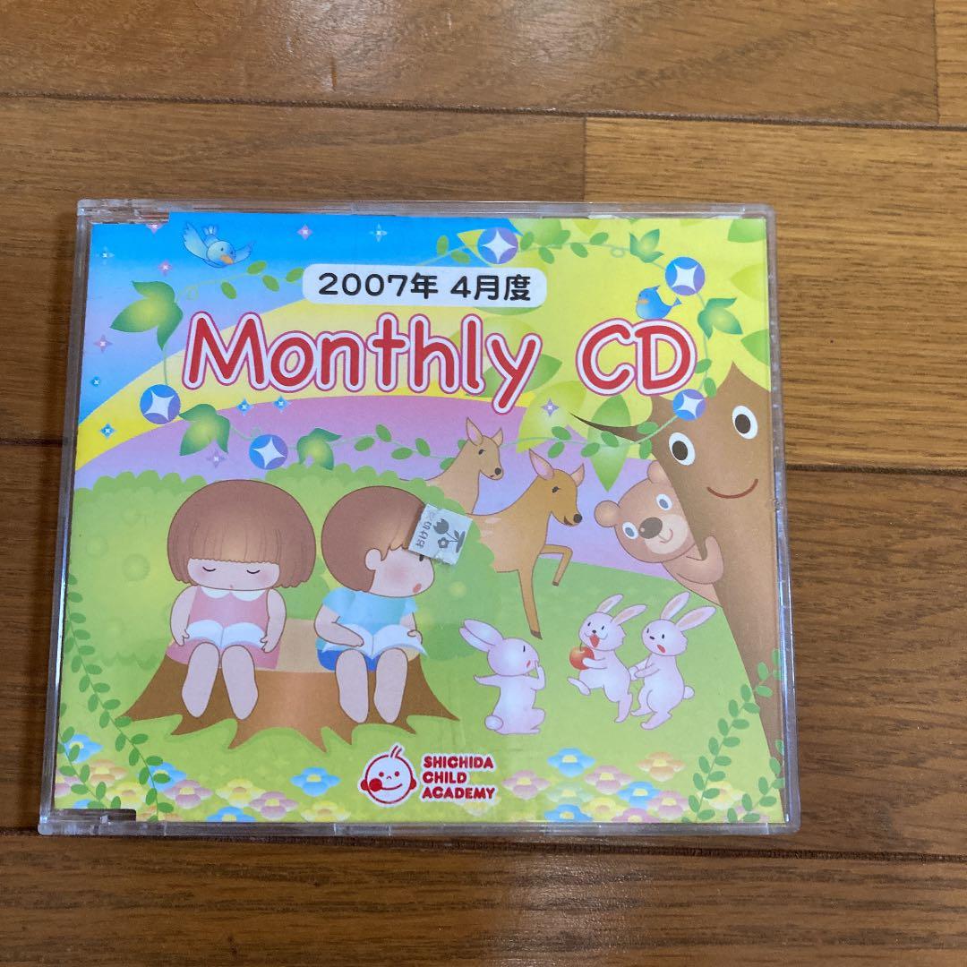 七田式 七田チャイルドアカデミー マンスリーCD - メルカリ