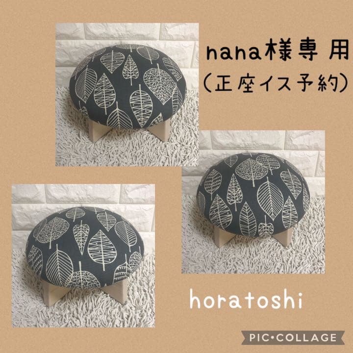 ☆nana様専用（正座椅子予約） 節約
