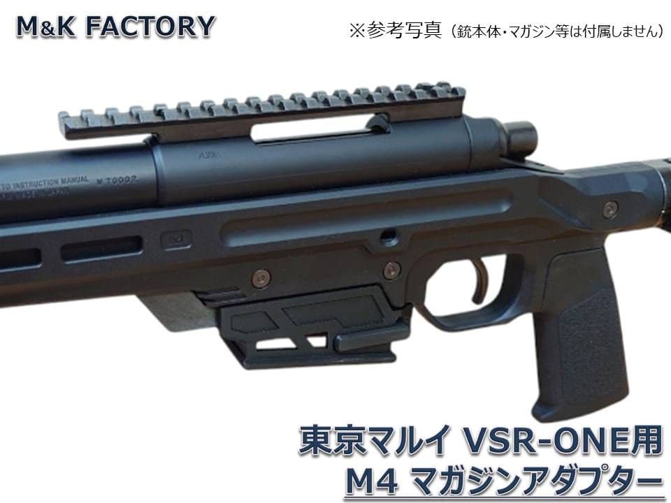 東京マルイ VSR ONE用 M4マガジンアダプター - メルカリ