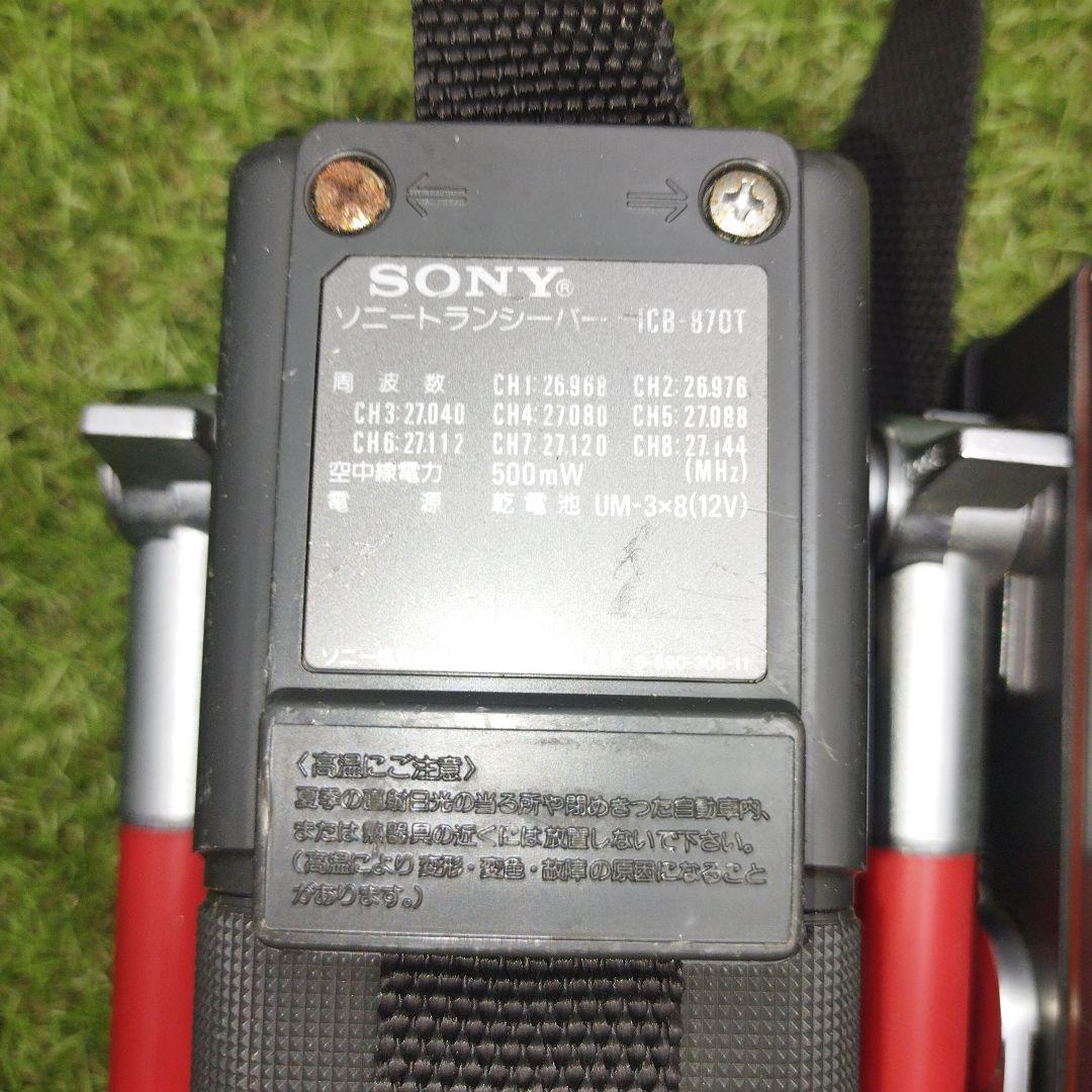 SONY ICB-870T トランシーバー 8チャンネル 市民ラジオ 0.5W