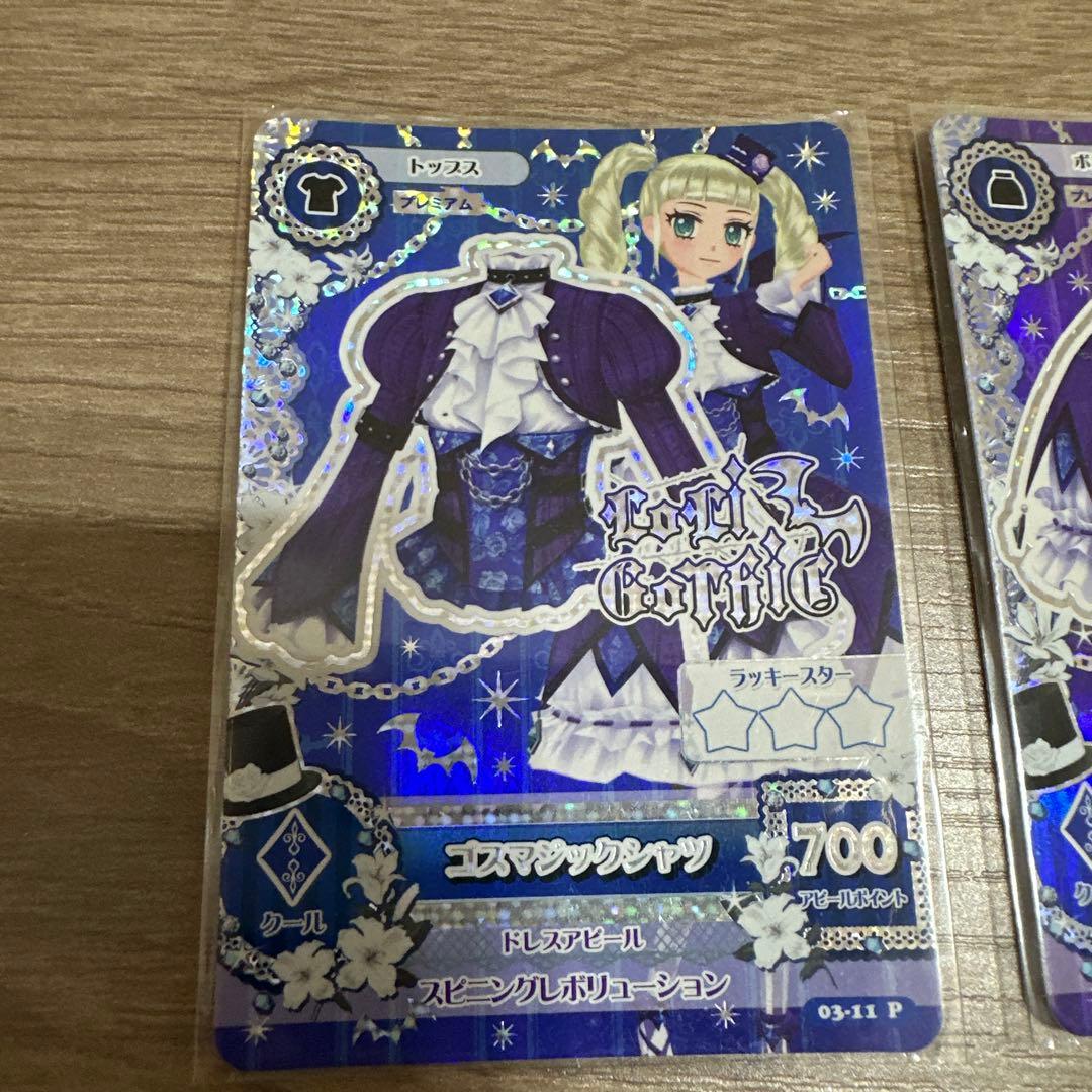 アイカツカード ゴスマジックコーデ 藤堂ユリカ プレミアムカード