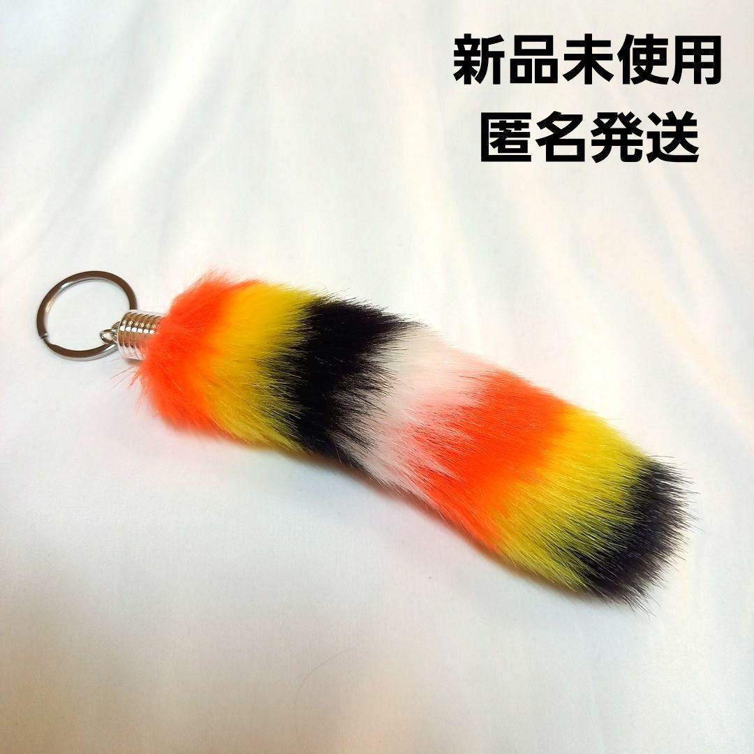 新品未使用】しっぽ キーホルダー しましま ボーダー クレーンゲーム