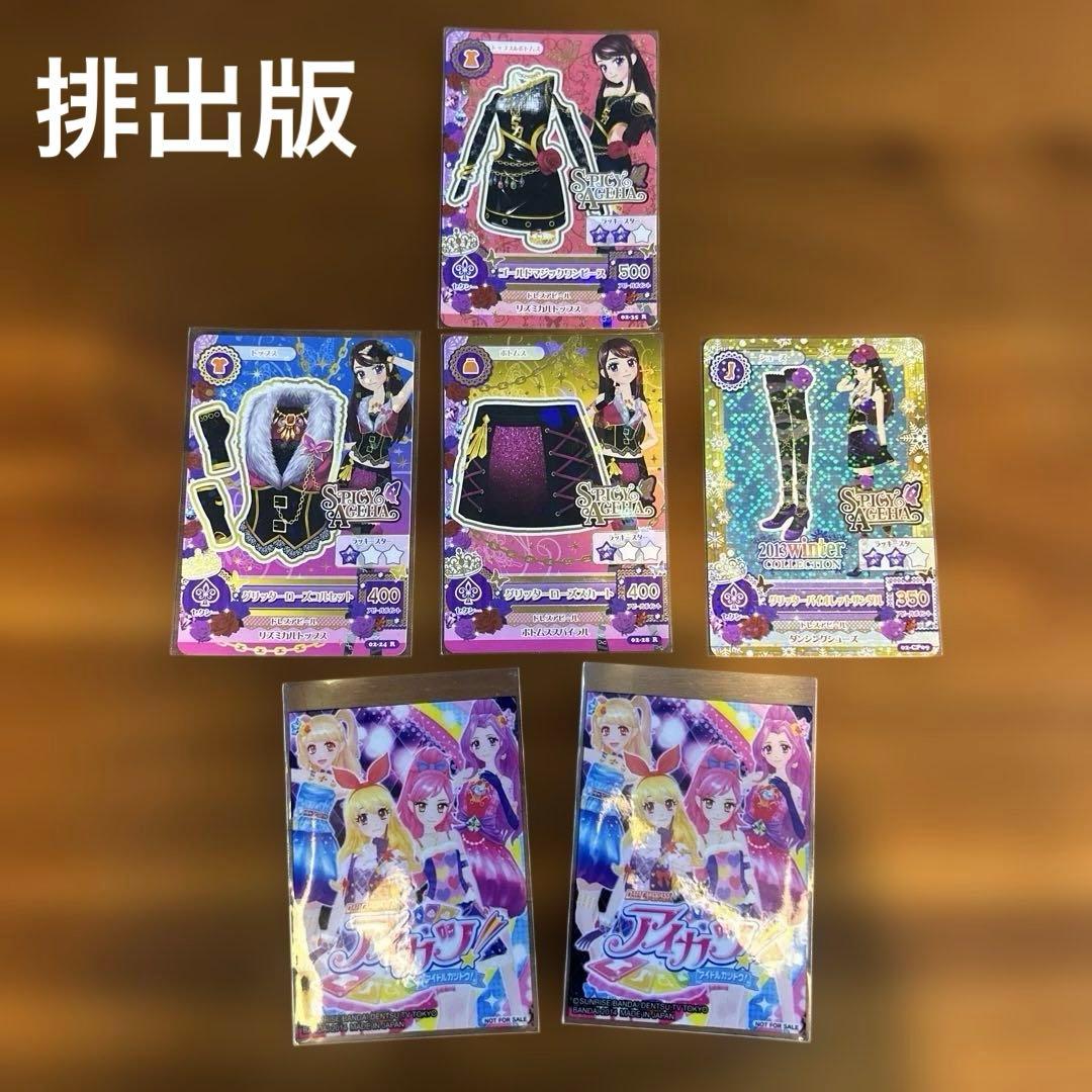 アイカツ!カードゴールドマジックワンピース グリッターコーデセット