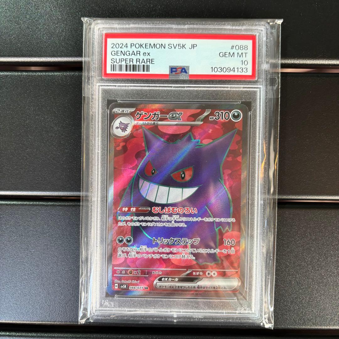 【PSA10】ゲンガーex SR ワイルドフォース ポケカ 鑑定品 ゲンガーex【SR】{088/071} [その他] PSA10