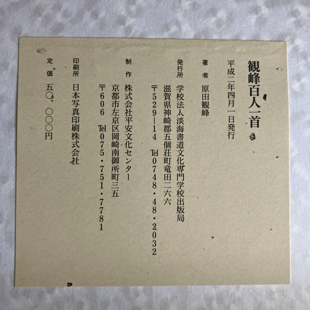 観峰百人一首 日本習字 - メルカリ