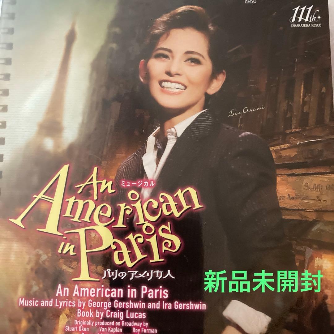 雪組御園座公演 ミュージカル『An American in Paris（パリのアメリカ