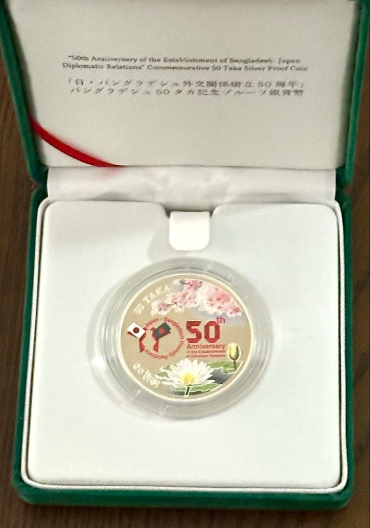 美品】日本バングラデシュ外交関係樹立50周年記念50タカ プルーフ銀