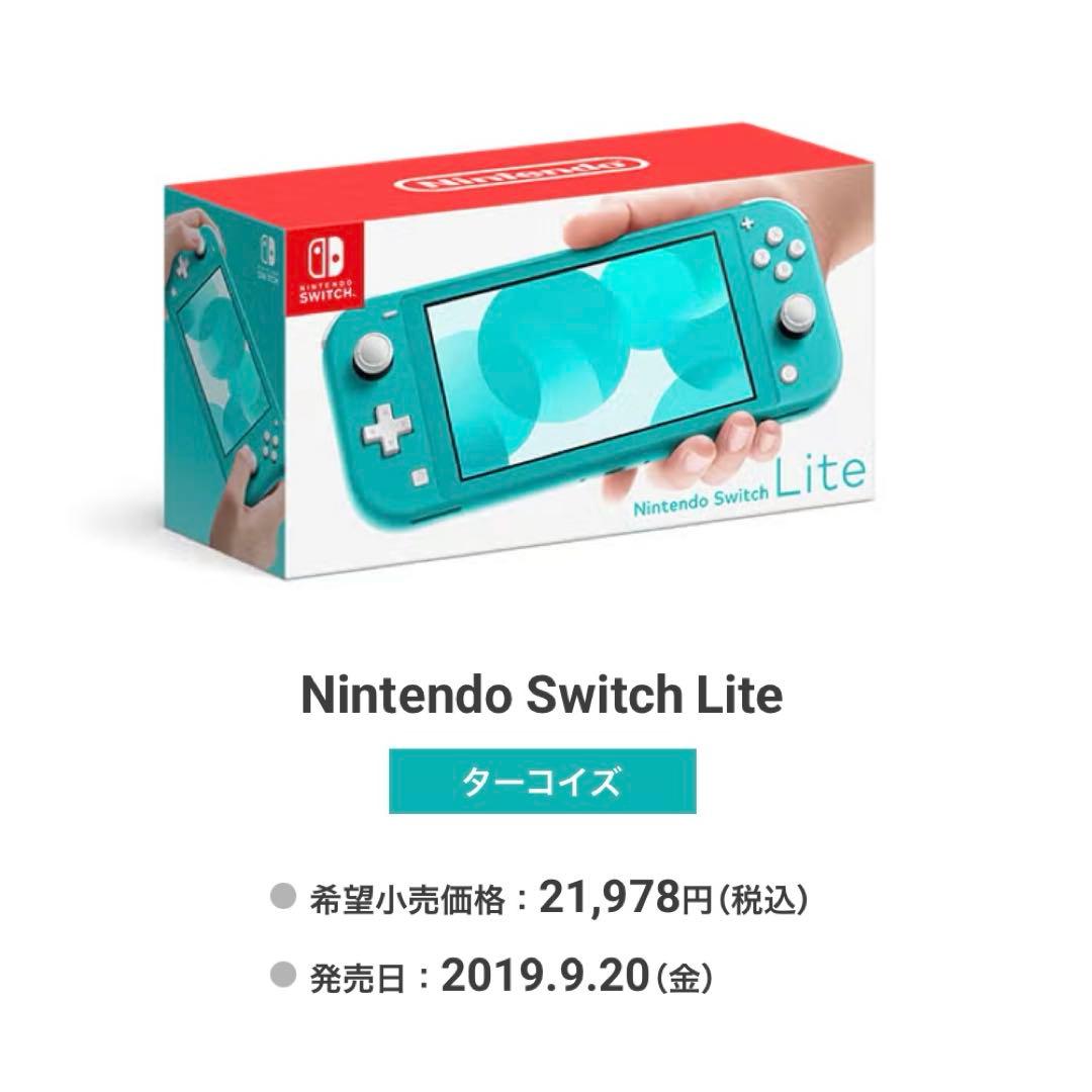 Nintendo Switch Lite ターコイズ　あつまれどうぶつの森 あつまれ どうぶつの森」特別デザインのNintendo Switch Liteが11月に