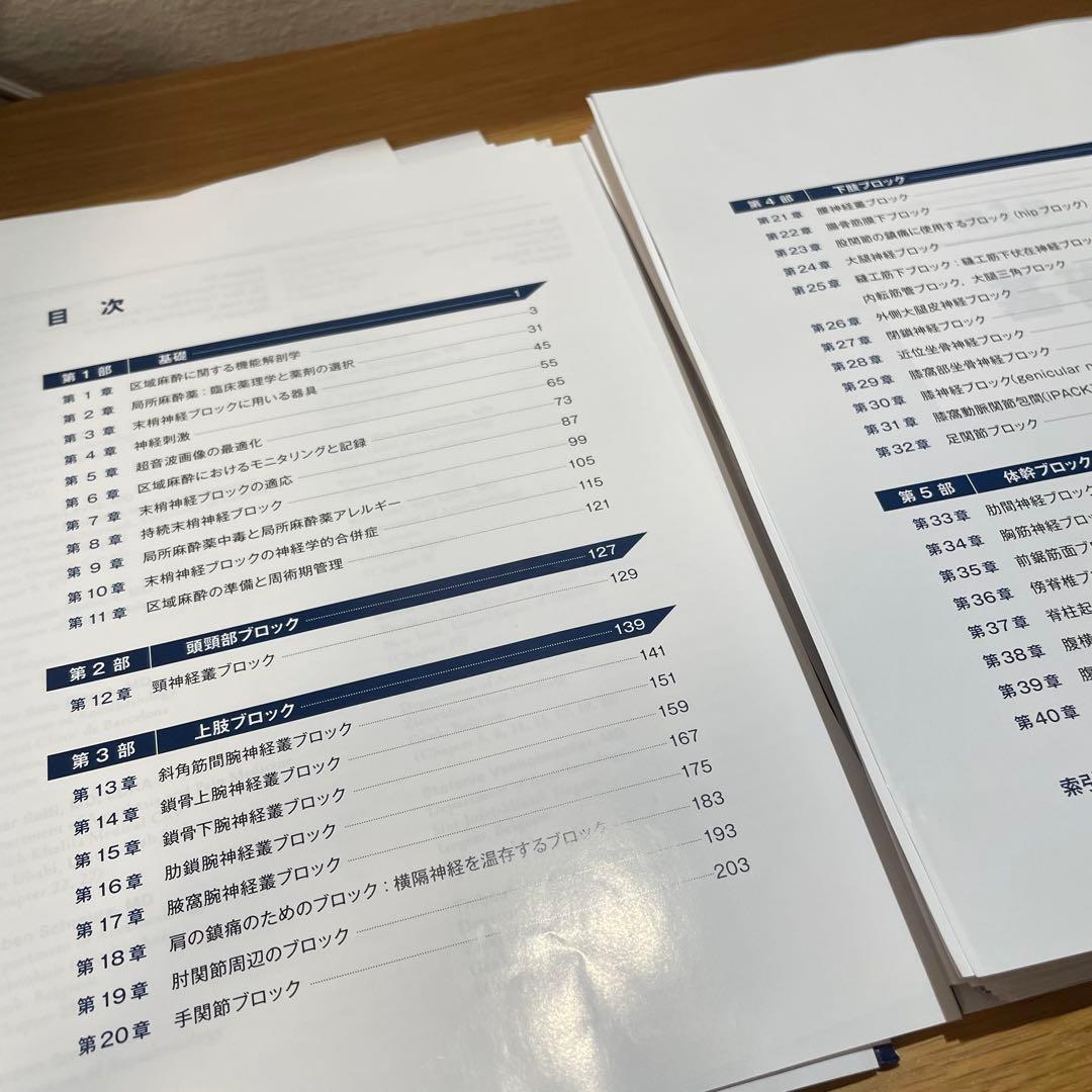 Hadzic's 超音波ガイド下ブロックと解剖 第三版【裁断済み】 - メルカリ