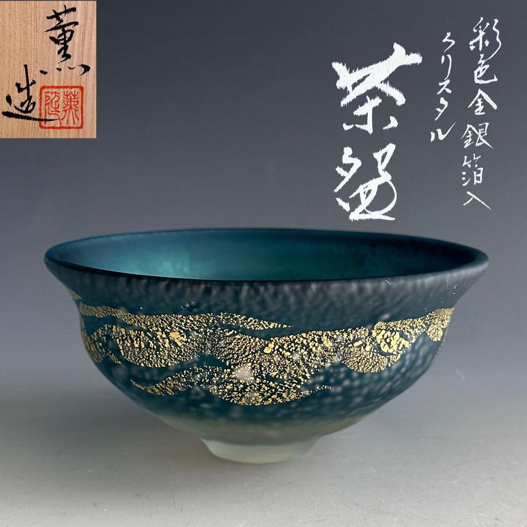 茶道具　彩色金銀箔入　クリスタル　茶碗　大川薫　共箱　ガラス　硝子　夏茶碗　茶会 大川 薫 玻璃 菓子鉢 ガラス 茶道具 : 古美術植松 - 通販 - Yahoo
