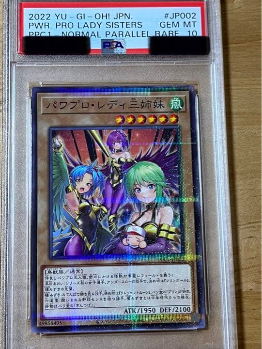 パワプロレディ三姉妹 パラレル PSA10 M10930007 - 遊戯王OCG デュエル