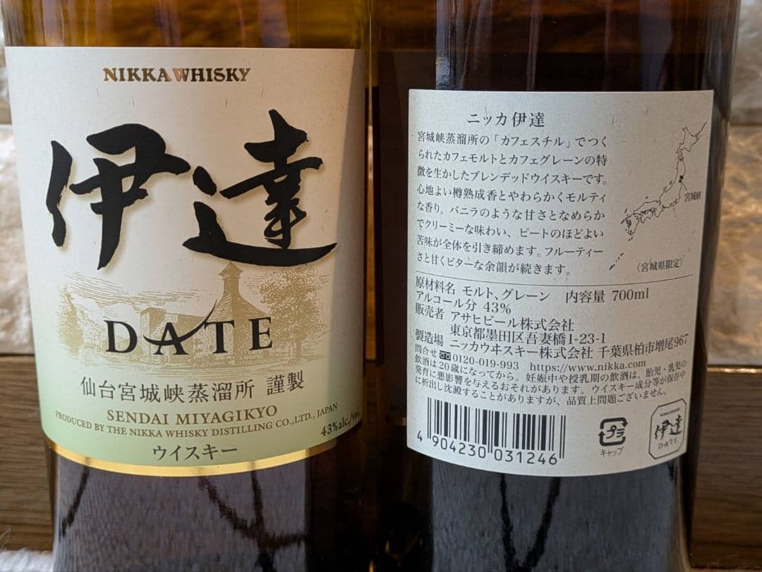 ニッカウヰスキー伊達 2本セット - メルカリ