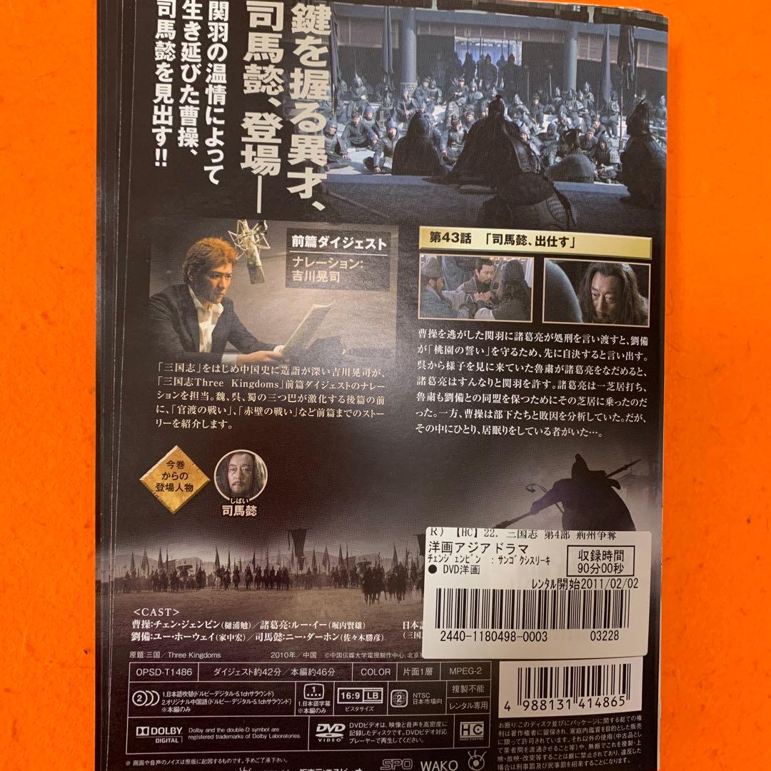 三国志 three kingdoms DVD 第1部〜最終第7部 全巻セット - メルカリ