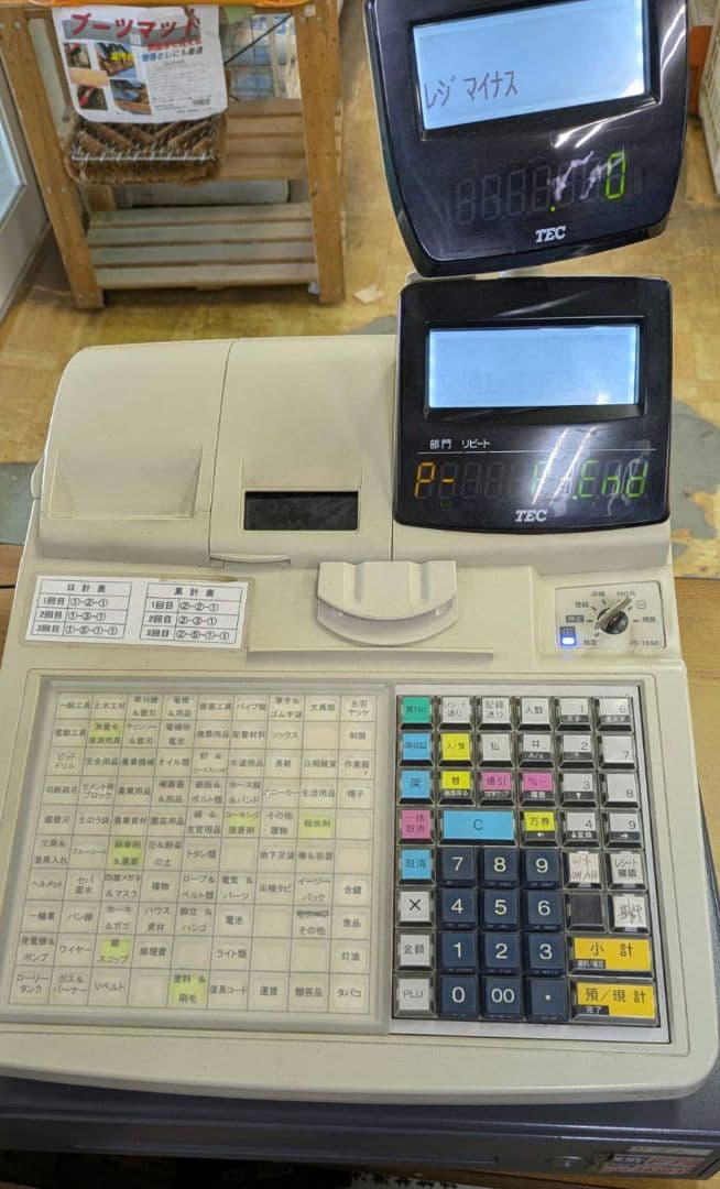 東芝テック FS-1550 業務用 レジスター ホームセンター 現役使用品 インボイス設定マニュアル（電子レジスター）旧機種：東芝テック株式会社