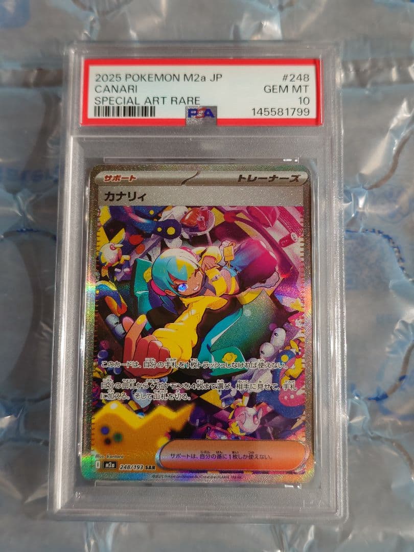 【人気】PSA10 カナリィ SAR MEGAドリーム 最安値 【PSA10】カナリィ SAR MEGAドリームex｜Yahoo!フリマ（旧