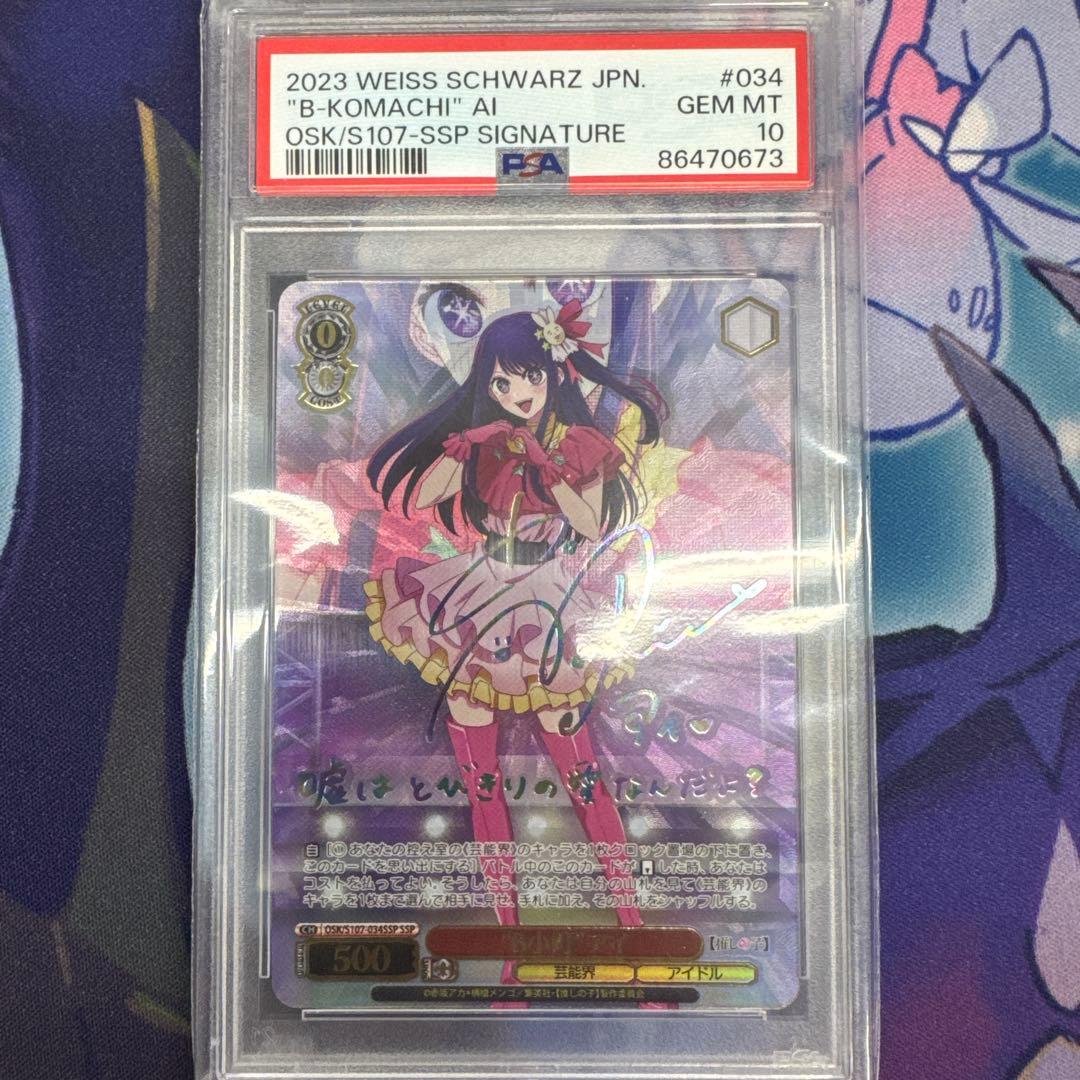 PSA10 B小町アイ 星野アイ 推しの子 ヴァイスシュヴァルツ