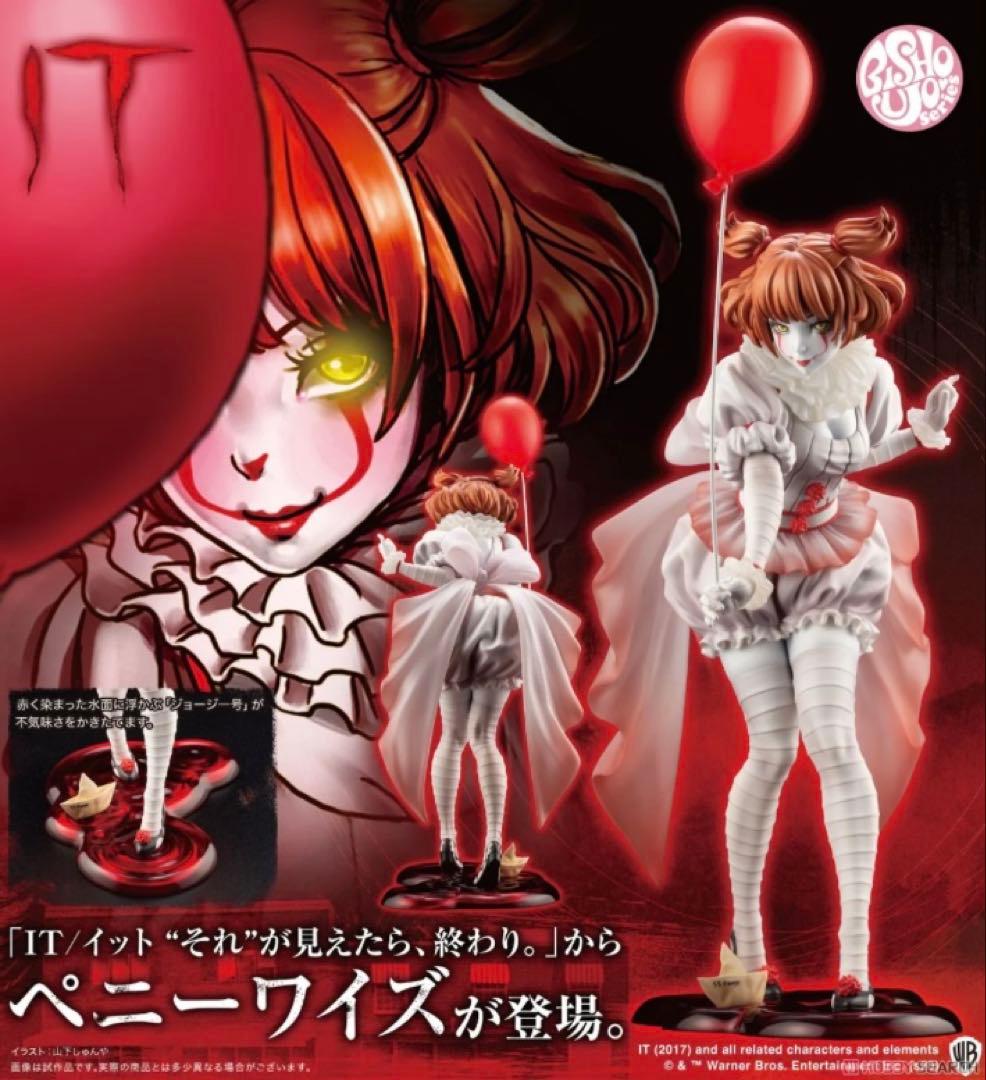 コトブキヤ HORROR美少女 ペニーワイズ (2017) ホラー フィギュア HORROR美少女 ペニーワイズ(2017)｜IT／イット “それ”が見えたら