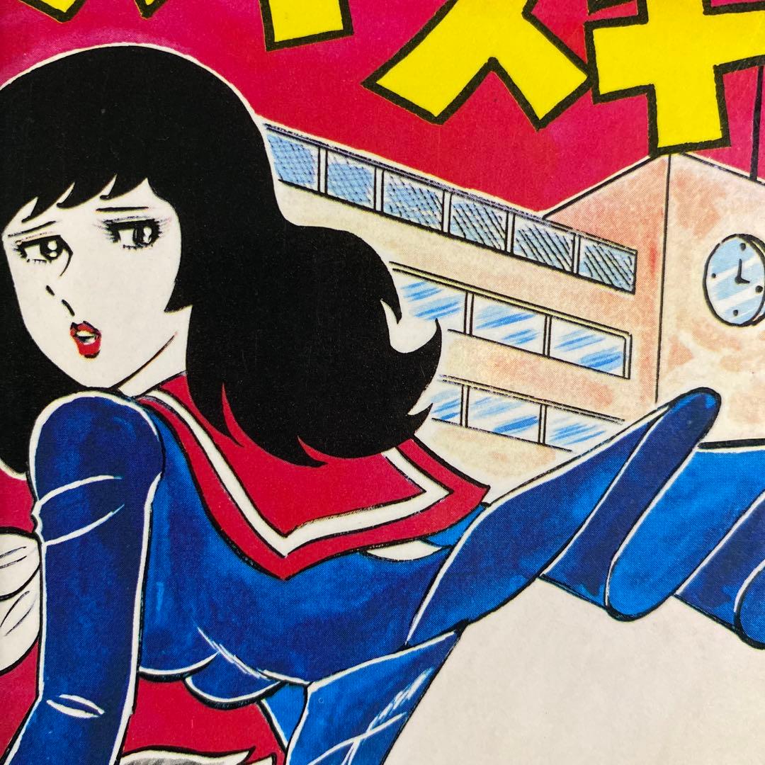 激レア】福原秀美 コミックペット シリーズ第3巻（昭和52年11月1日発行