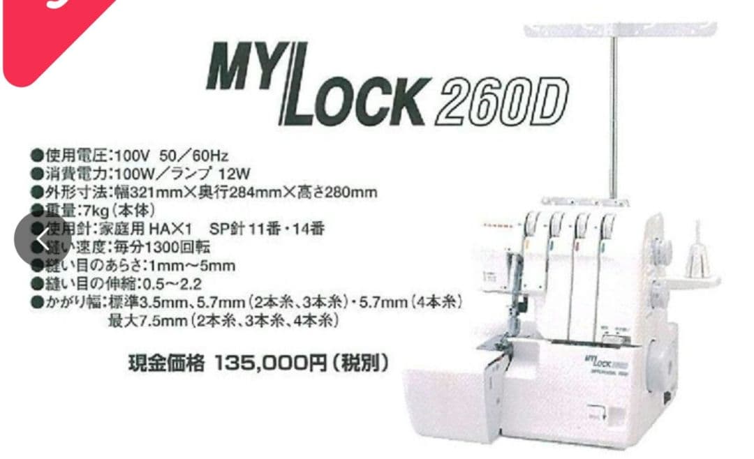 ジャノメ MY Lock 260D 4本ロックミシン - メルカリ