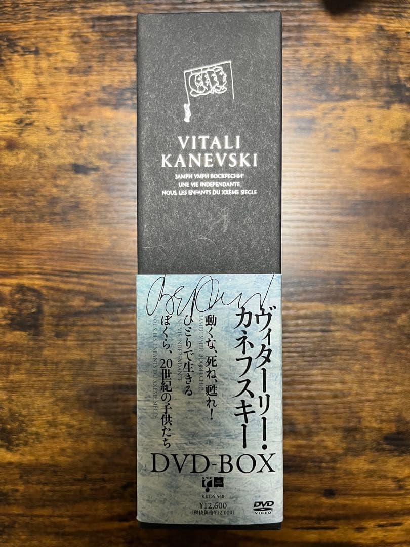 【価格交渉可】ヴィターリー・カネフスキー DVD-BOX〈3枚組〉