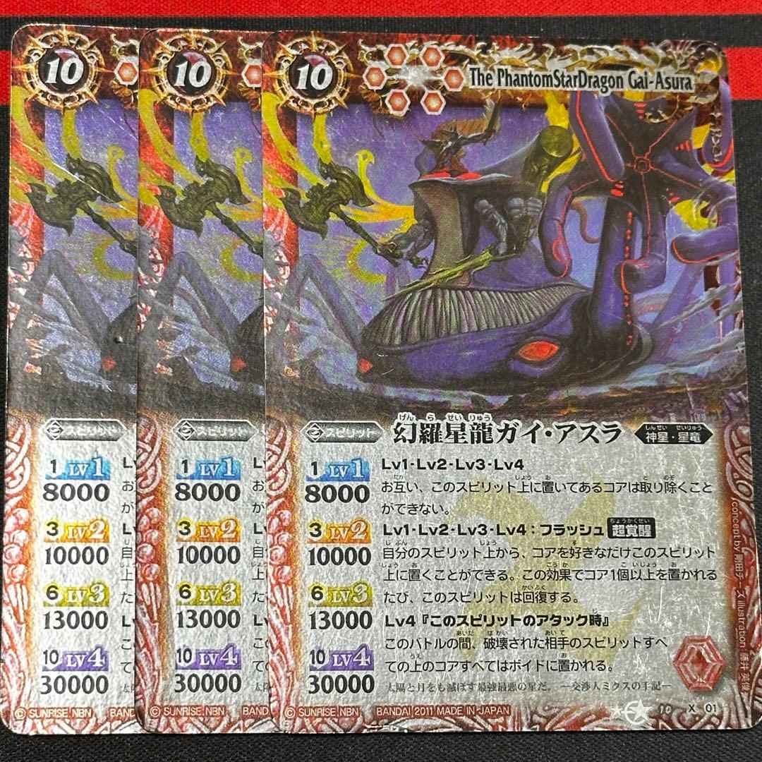 11 幻羅星龍ガイ・アスラ 3枚（BS10 再録版 - メルカリ