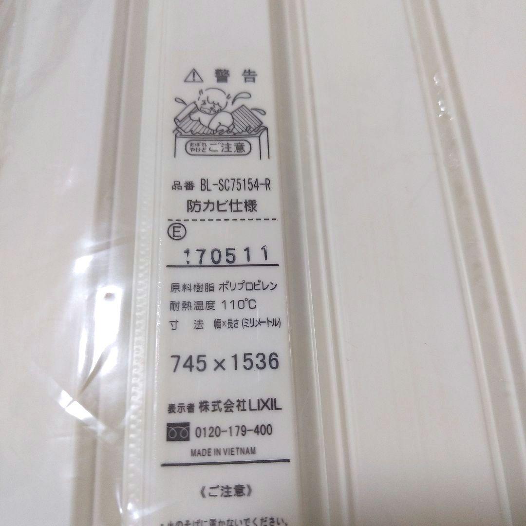 新品未使用】LIXIL 風呂フタ 巻きフタ BL-SC75154-R - メルカリ