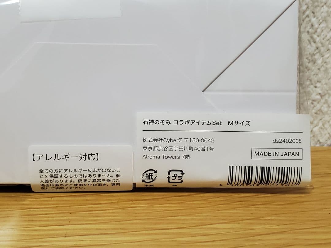 新品未開封] Dinamis 石神のぞみ コラボアイテムセット [にじさんじ