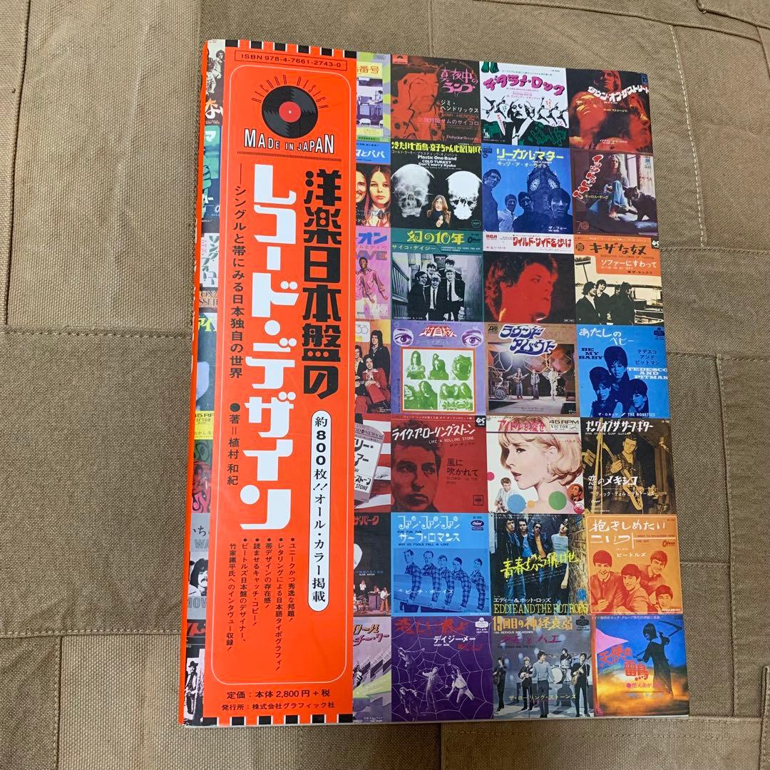 希少！】洋楽日本盤のレコード・デザイン－シングルと帯にみる日本独自