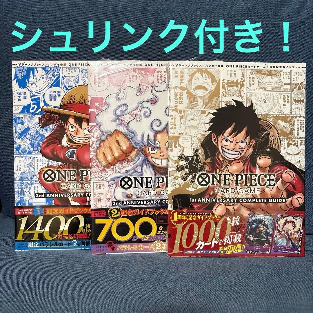 ONE PIECE カードゲーム　1st 2nd 3rd 記念ガイドブック ONE PIECE カードゲーム 1st 2nd 3rd 記念ガイドブック - メルカリ