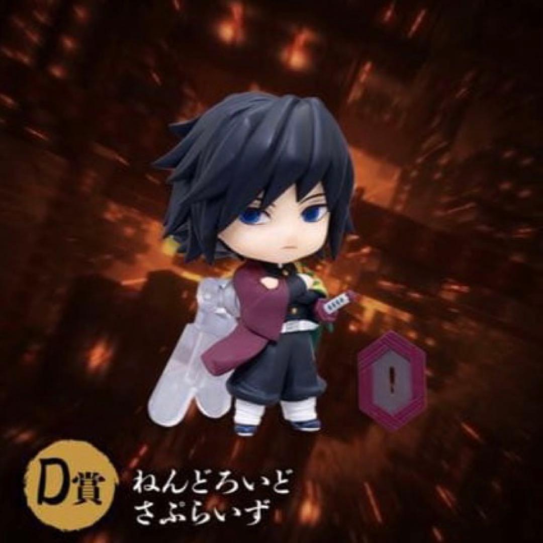 鬼滅の刃 冨岡義勇 ねんどろいどさぷらいず - メルカリ