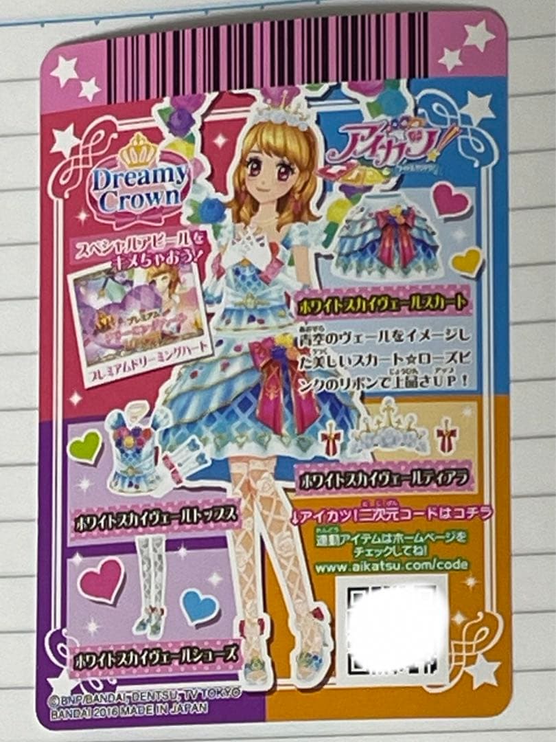 旧アイカツカード『ホワイトスカイヴェール』コーデ - メルカリ