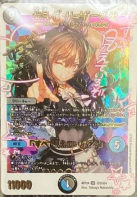 神アート 青魔導具 卍月ガ・リュザーク卍 デュエルマスターズカード