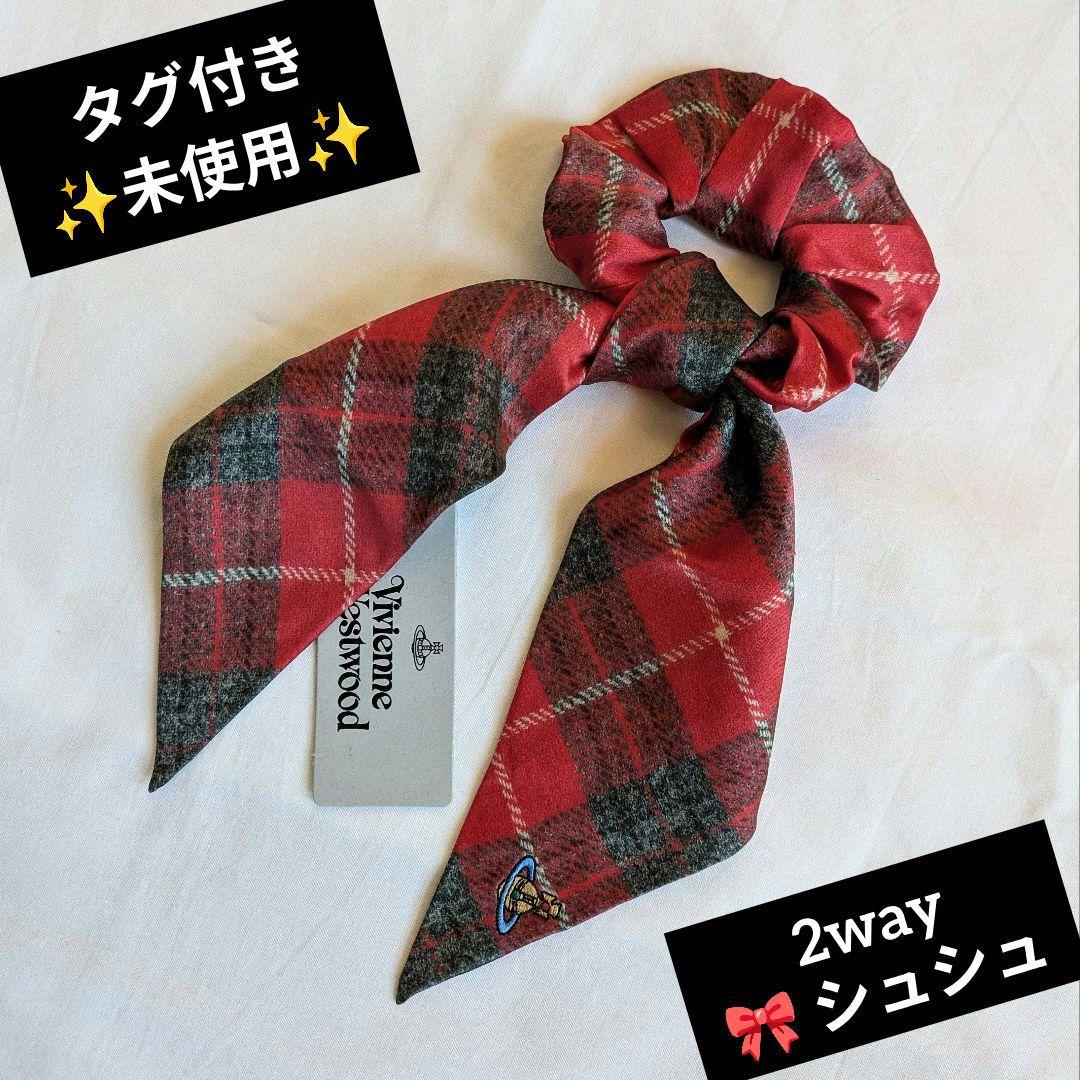 vivienne westwood シルク TARTAN LARGE シュシュ vivienne westwood シルク TARTAN LARGE シュシュ 最新