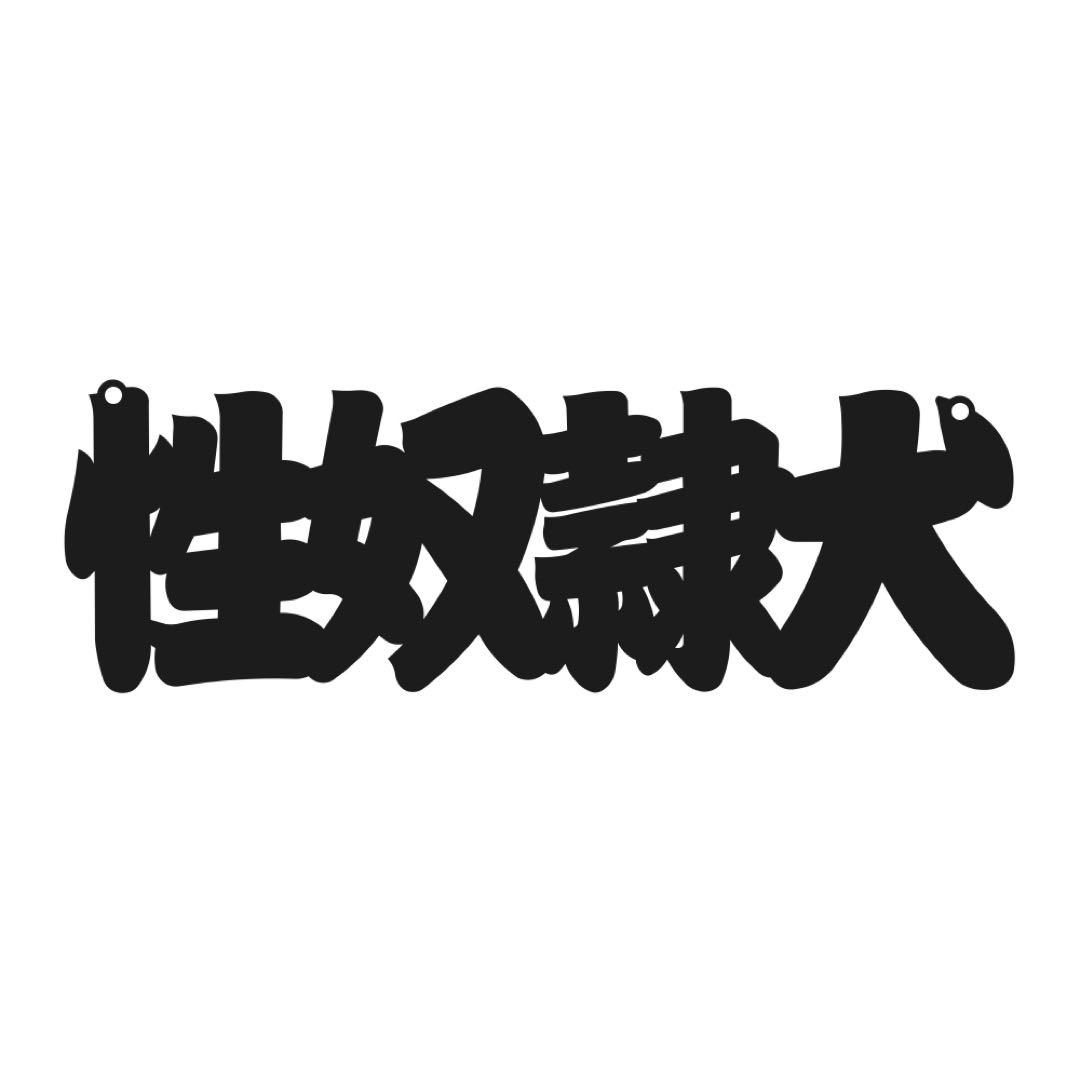 【専用】オーダーメイド確認用【9600】