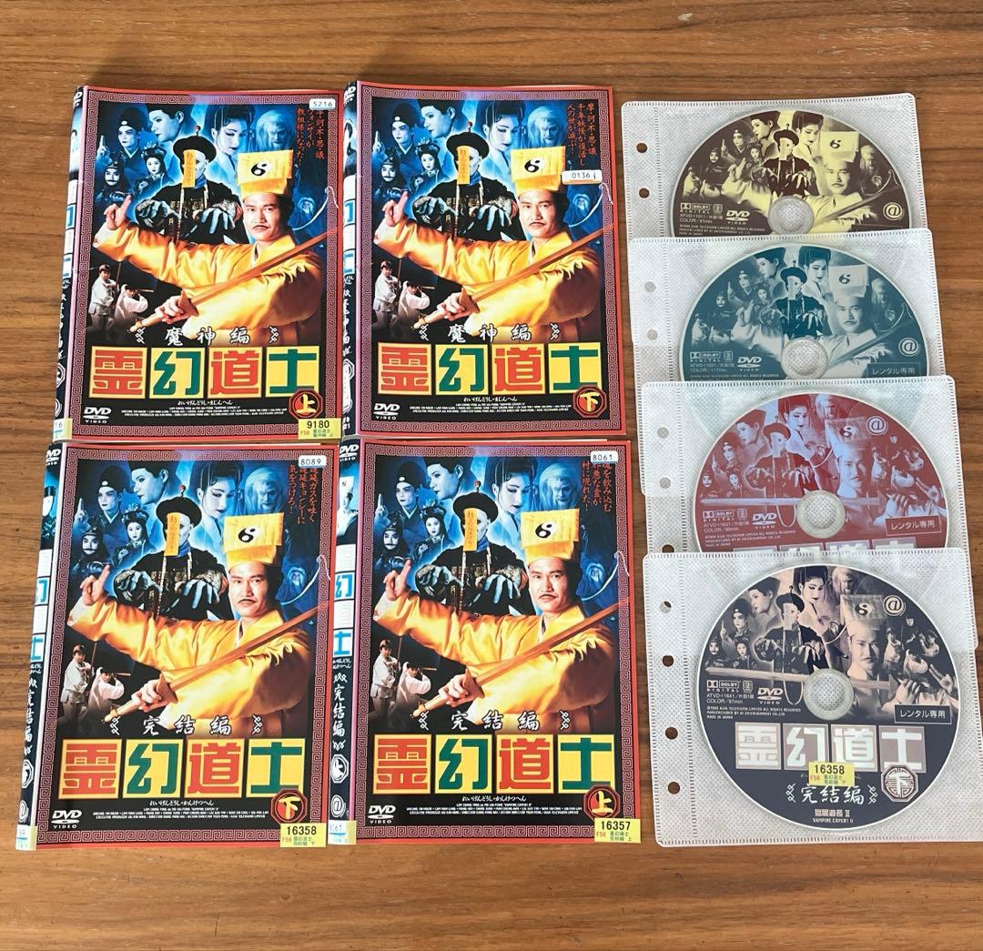 霊幻道士 魔神編＋完結編 DVD 4枚セット - メルカリ
