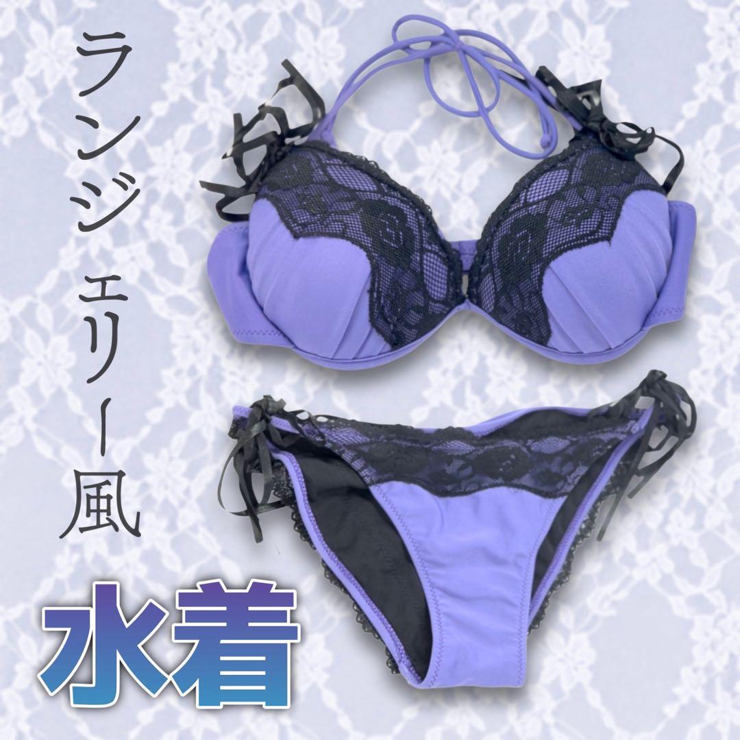 水着】ランジェリー風デザイン！パープルカラー セパレートビキニ