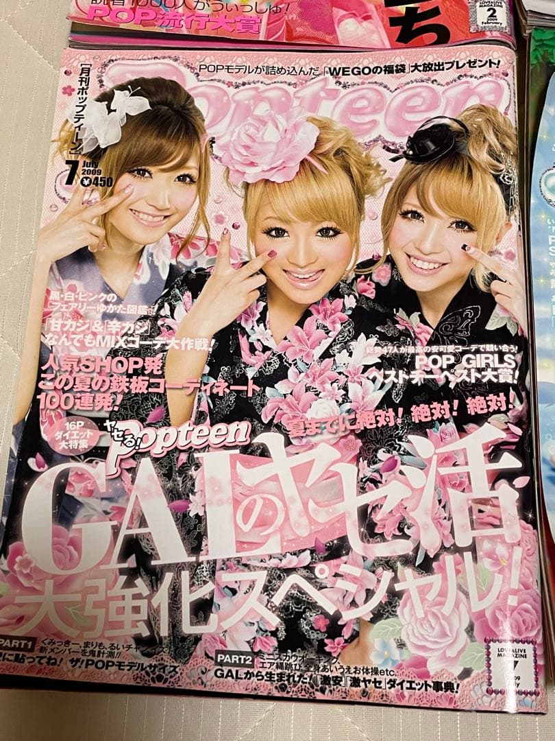 ポップティーン 雑誌 2009年7月号 - メルカリ