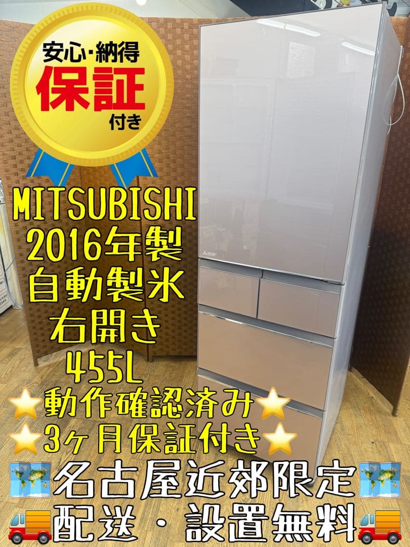 J564 フレンチドア冷蔵庫 三菱 455L 2019年製 ガラストップ ドアの開き