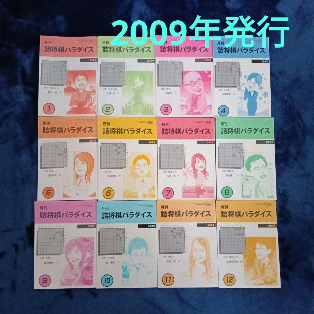 詰将棋パラダイス2009年1〜12月号 詰将棋パラダイス2010年1〜12月号 詰将棋パラダイス 年間セット2009』の推しポイントを會場が紹介