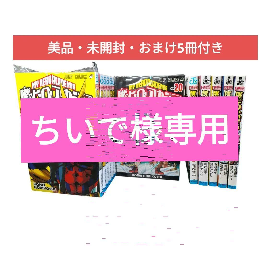【美品・未開封・おまけ5冊付き】僕のヒーローアカデミア 全43冊 ヒロアカ』コミックス専用収納BOXが楽天ブックスにて先行予約受付中